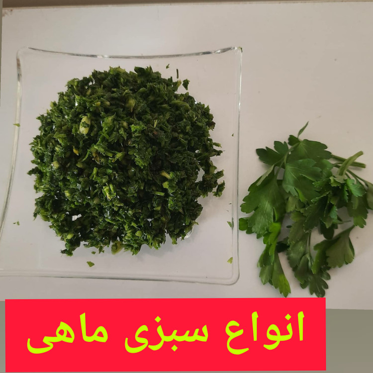 انواع سبزی ماهی خردشده آماده طبخ